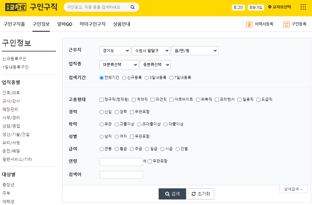 수원-일자리-상세-조건-선택-검색하기