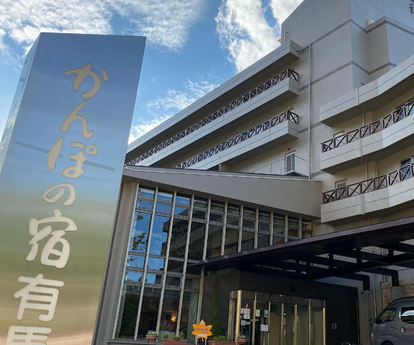 아리마온천 칸포노야도아리마