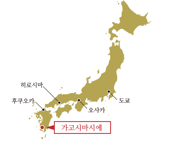 일본 가고시마