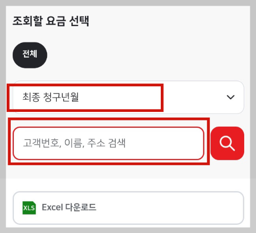한전 전기요금 조회