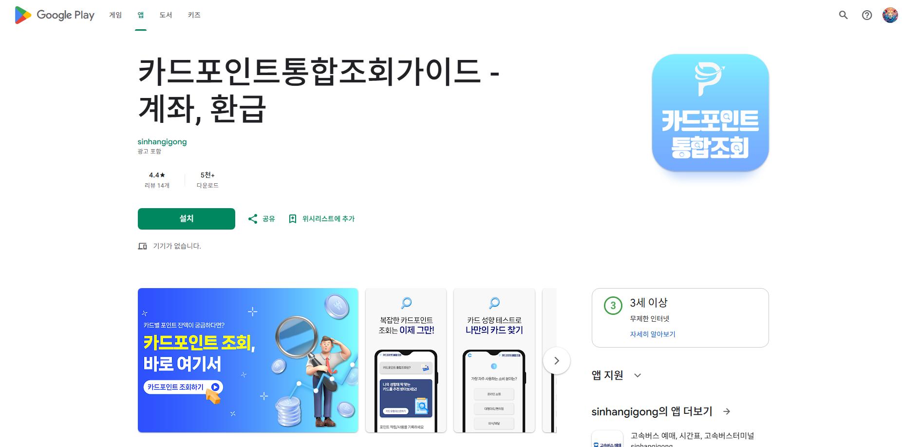 카드포인트 통합조회 계좌환급, 숨은 적립카드포인트 찾기