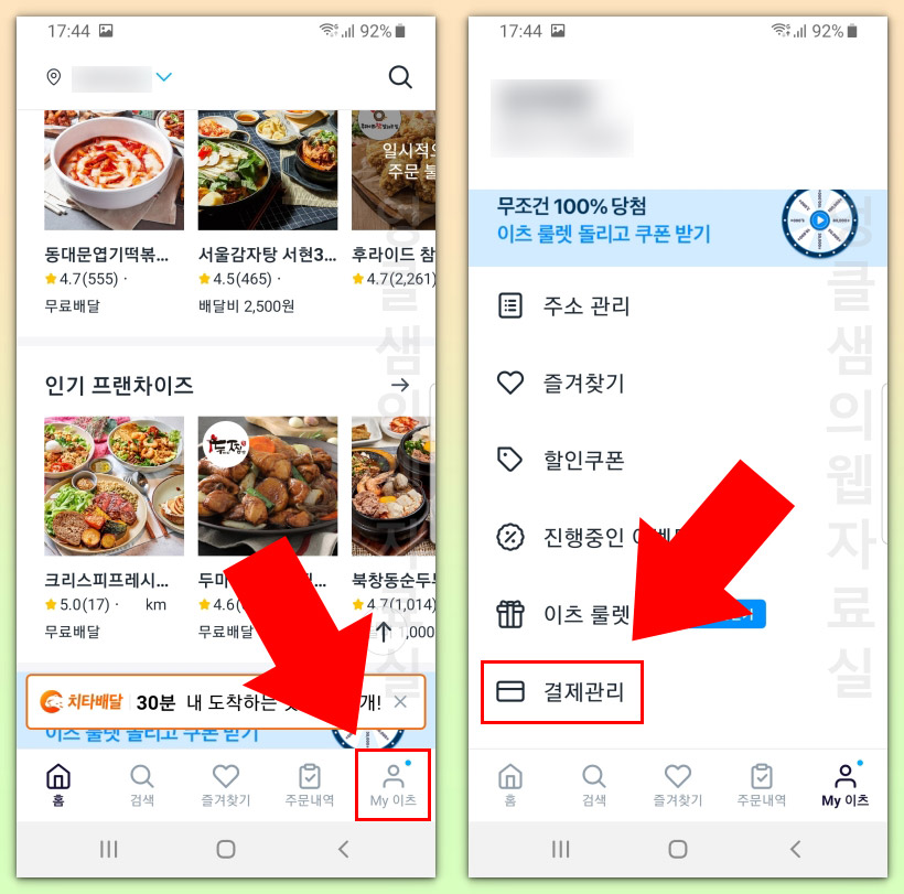쿠팡이츠 결제 관리