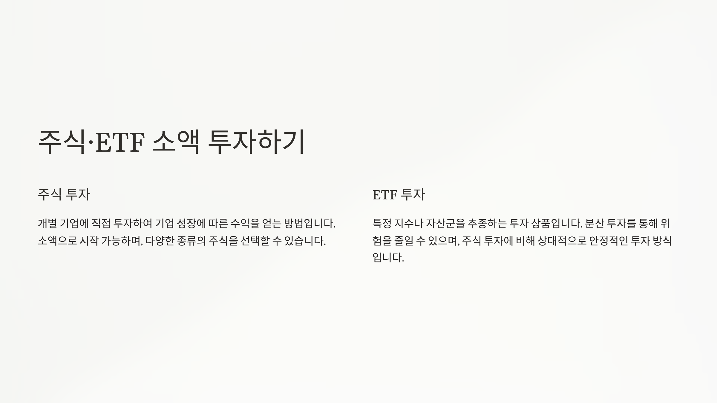 고수익 투자 아이템