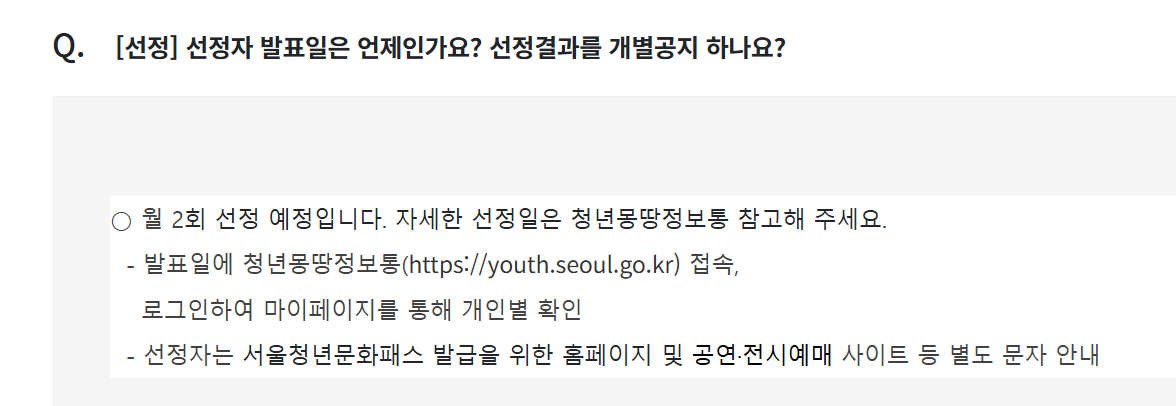 서울청년문화패스 신청