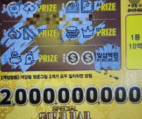 로또 연금복권 스피또 상금순위 당첨확률