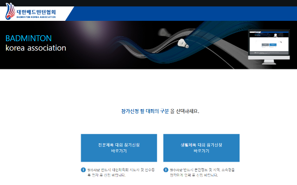 대한배드민턴협회 접수 사진