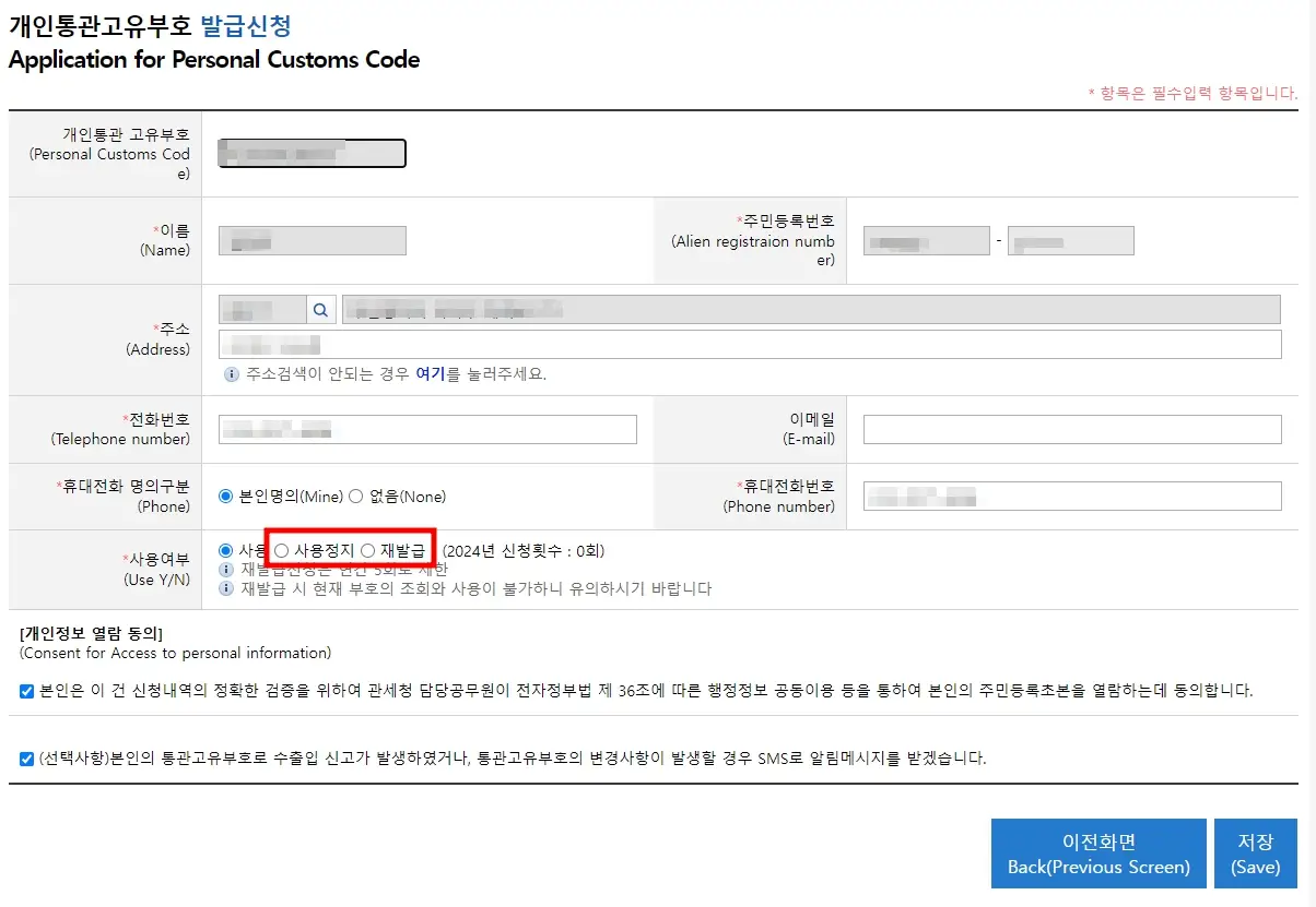 개인통관고유부호 재발급 방법