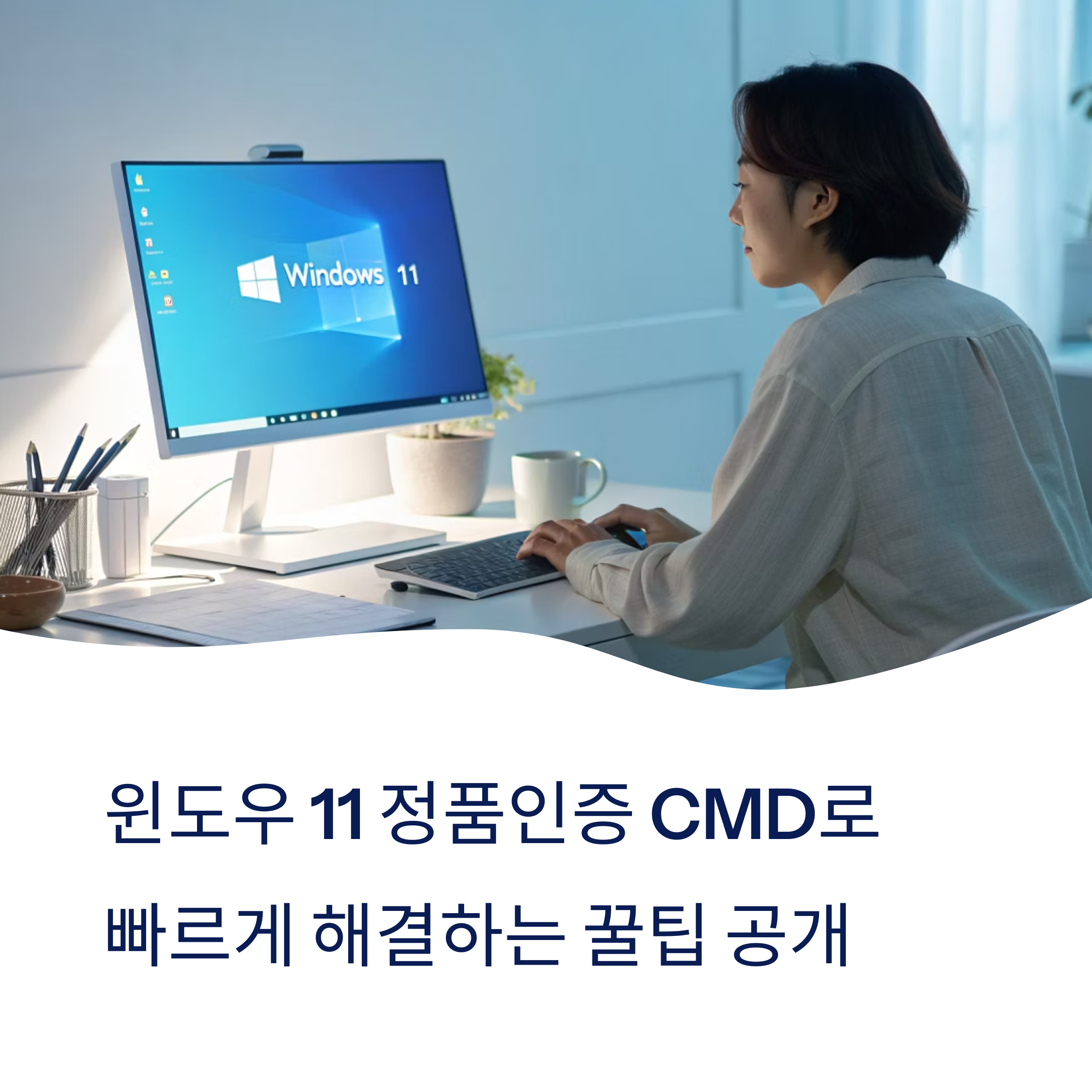 윈도우 11 정품인증, CMD로 빠르게 해결