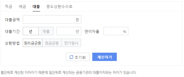 대출이자 계산기