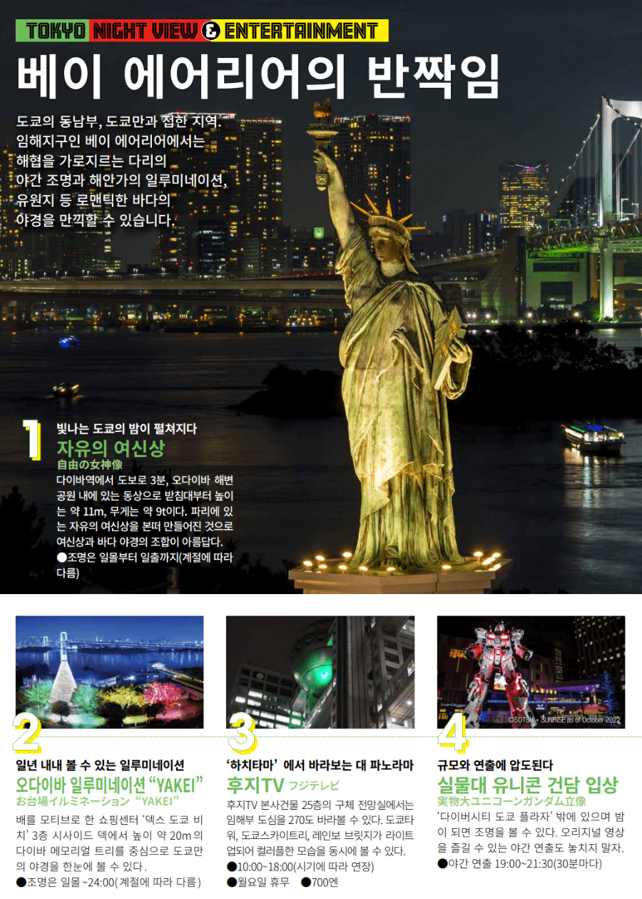 도쿄 나이트