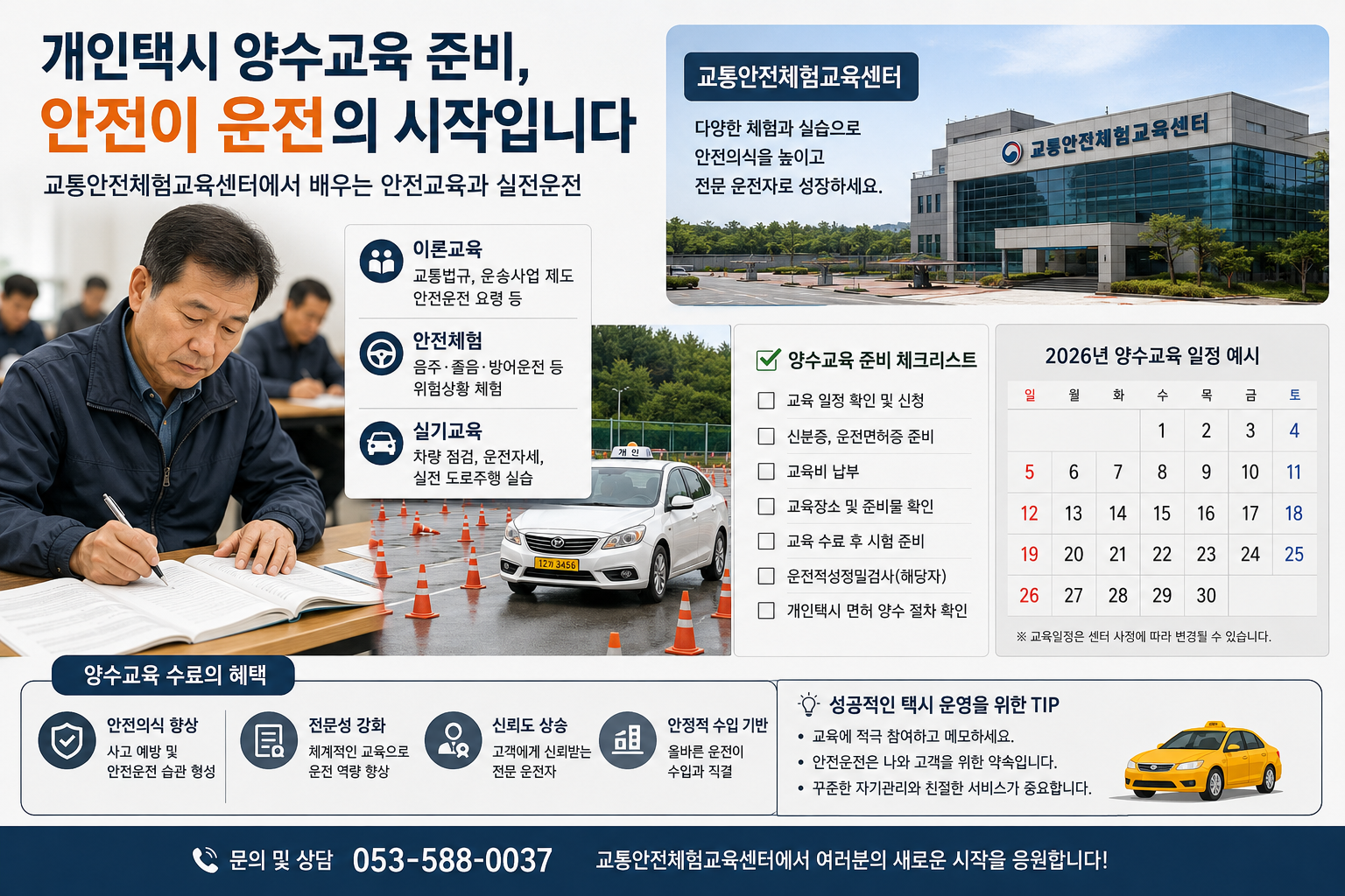 개인택시 양수교육 접수 일정
