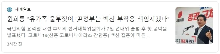 백신피해 유가족들, 피해 보상 헌법소원