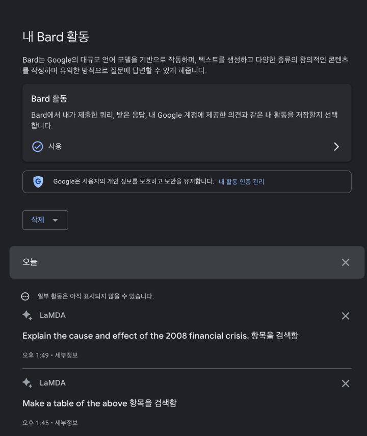 내 Bard 활동내역