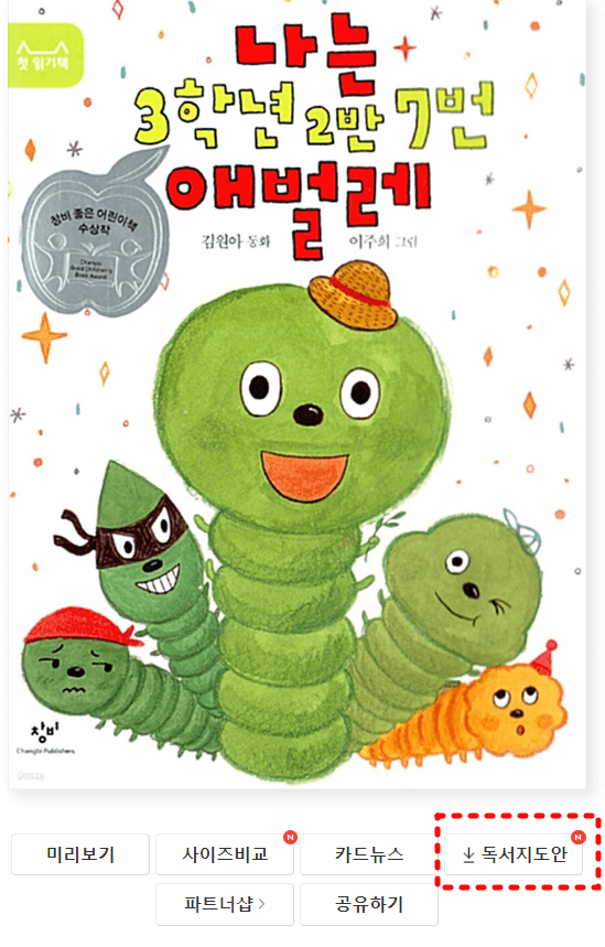 독서지도안을 클릭