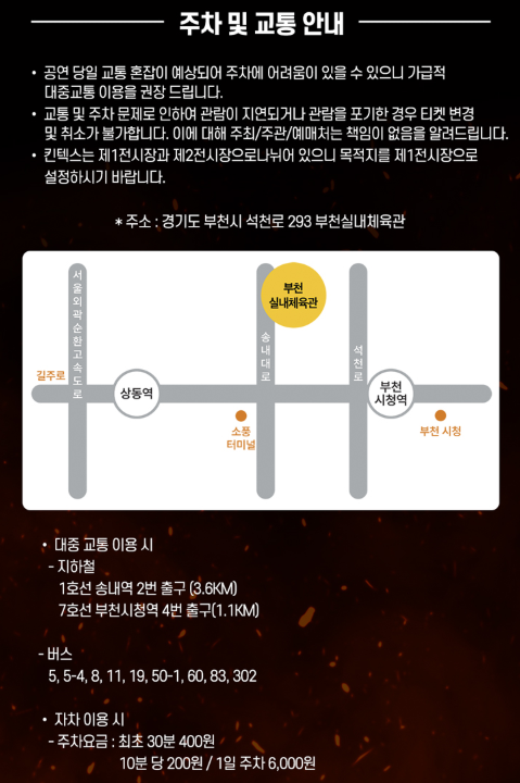 현역가왕2-전국투어-부천공연-정보