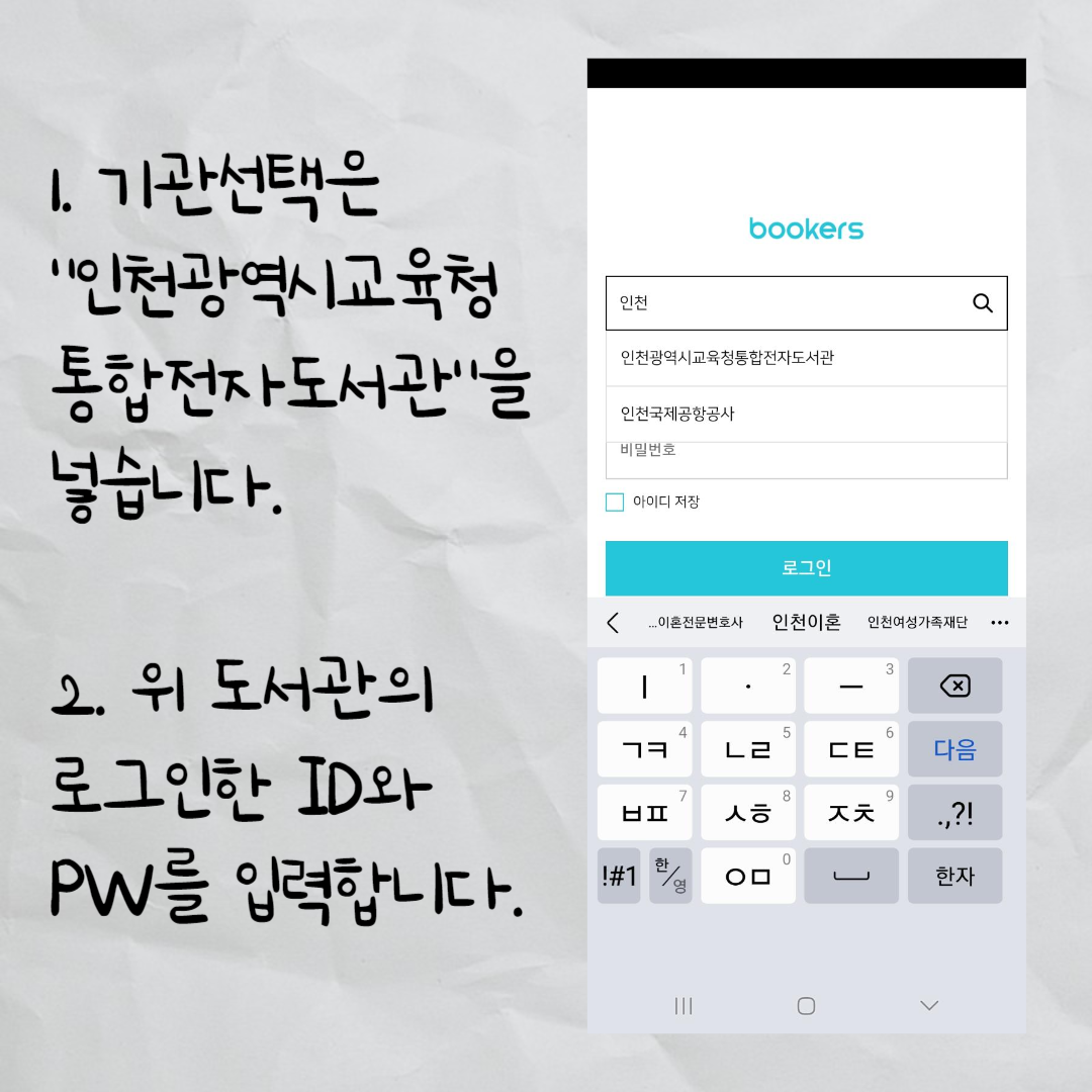 앱 접속하여 정보 입력