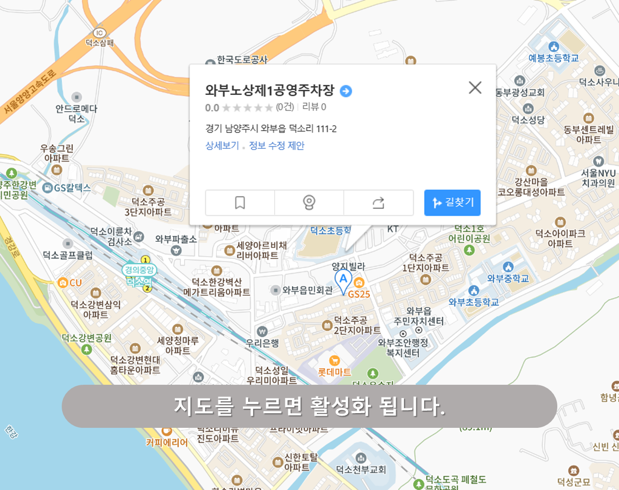 덕소역 주차장 - 와부 제1노상공영주차장