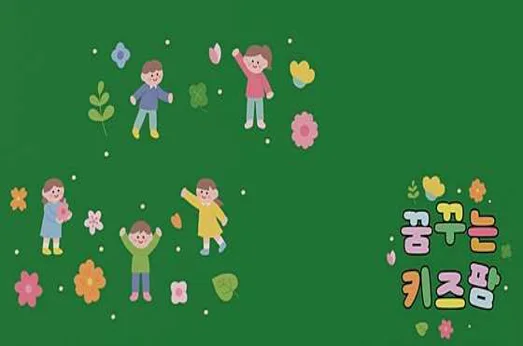 꿈꾸는 키즈팜