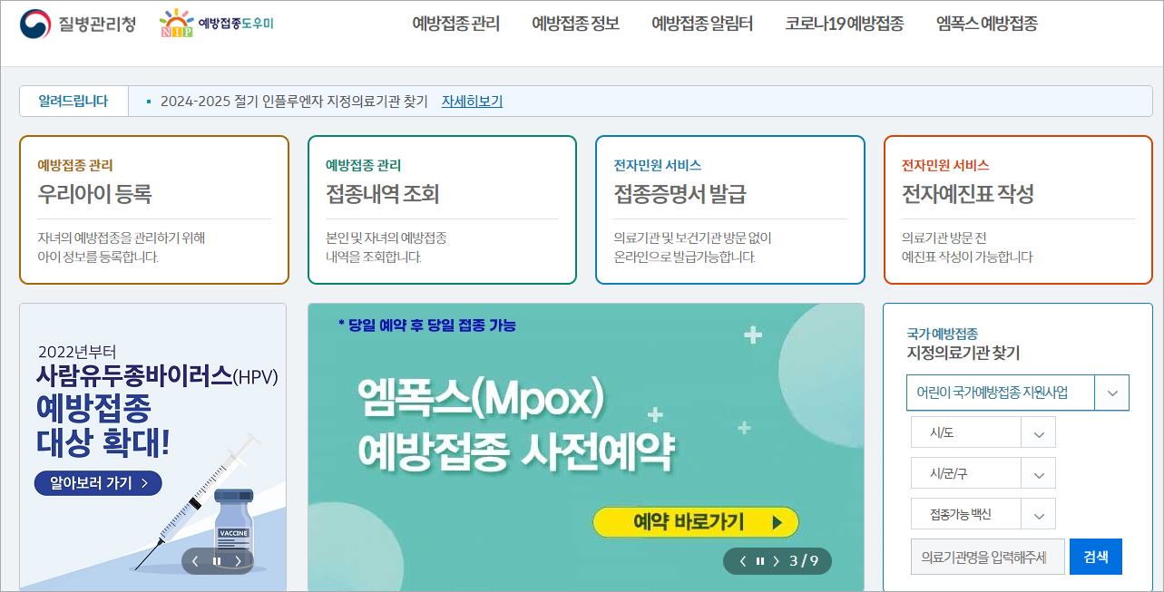 독감예방접종-지정의료기관찾기