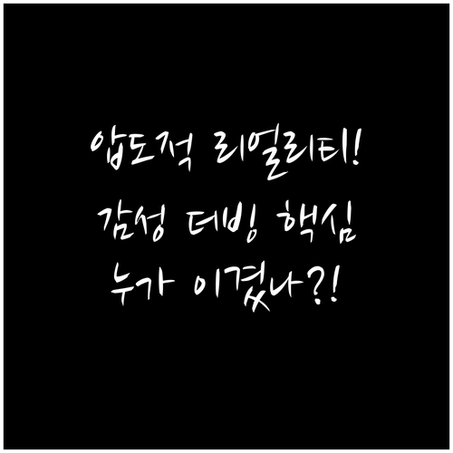 압도적 리얼리티 ElevenLabs와..