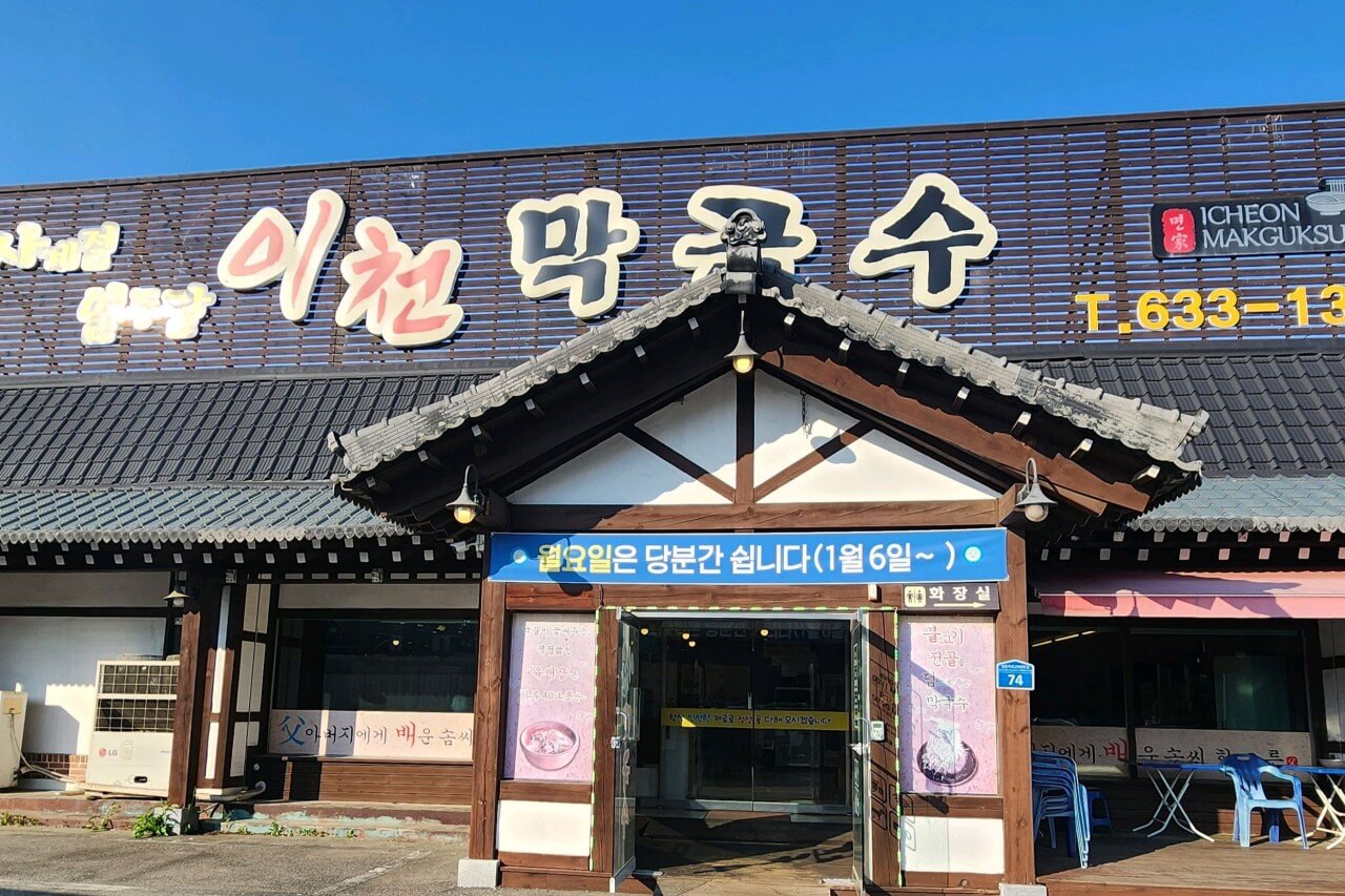 오늘N 2502회 한 끼에 얼마예요? 경기도 이천 소불고기전골과 막국수 맛집 이천막국수 셀프 부침개가 무제한 오늘N 2502회