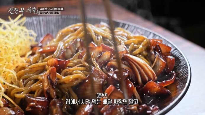 전현무-강화도-짜장면