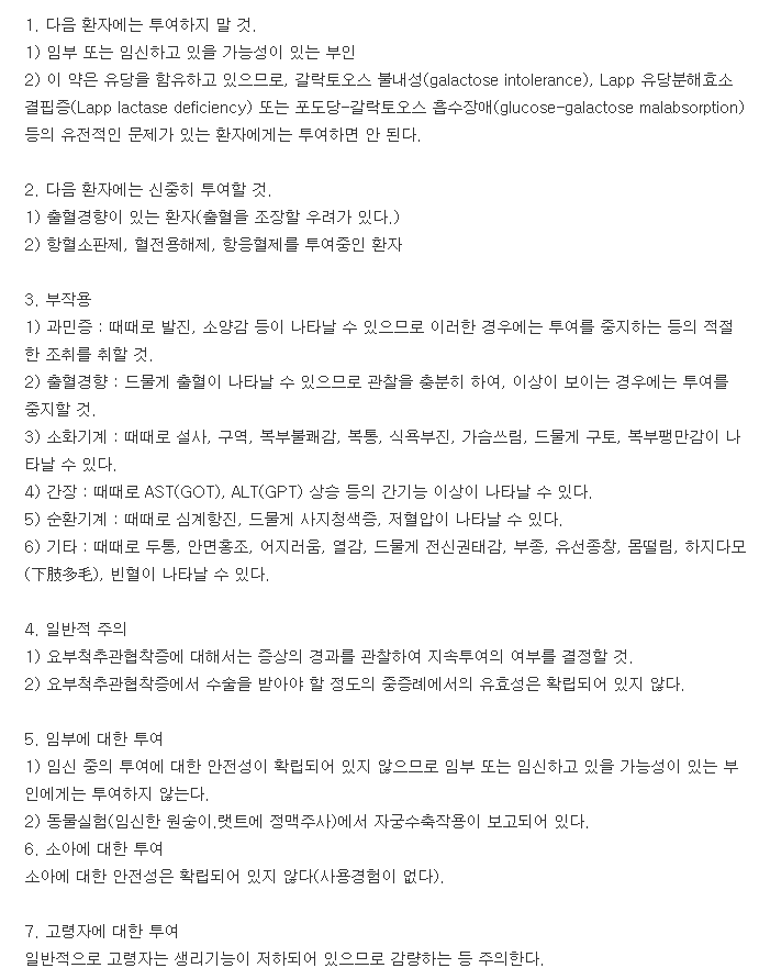 리마리프정-복용-주의사항