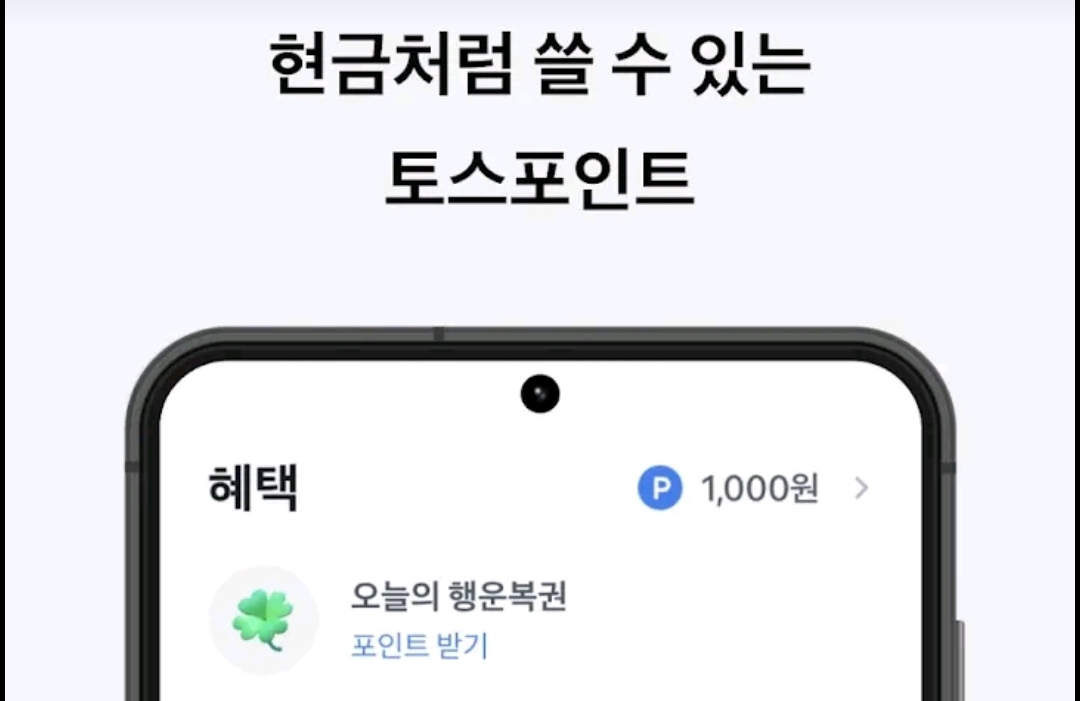 토스앱-신청-화면