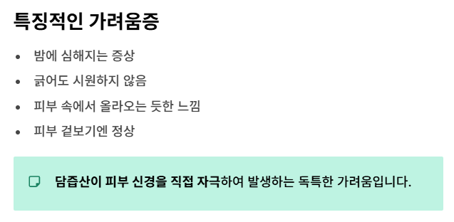 간질환과 피부병 증상의 관계