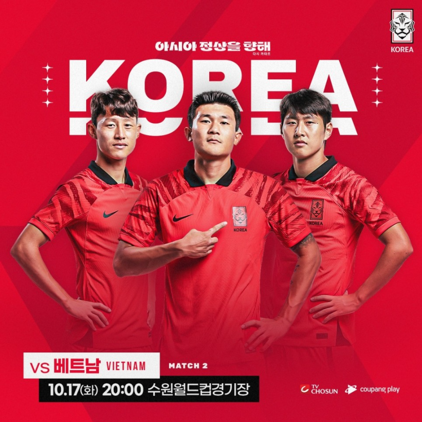 대한민국vs베트남-축구-다시보기-하이라이트-국가대표친선경기