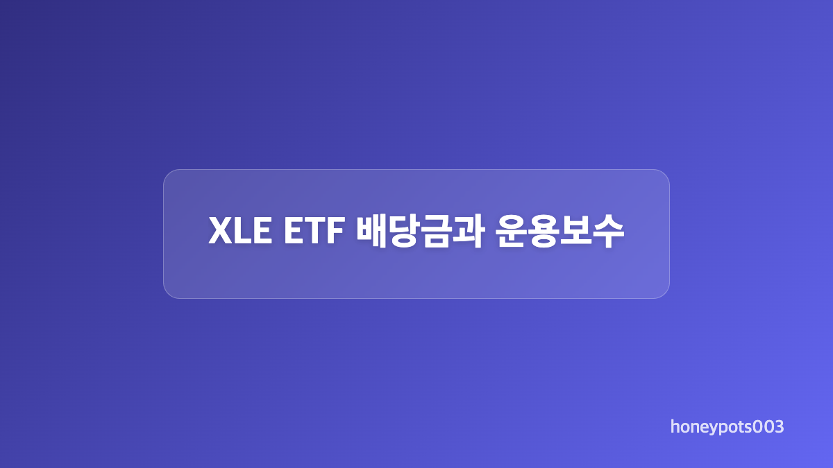 XLE ETF 구성종목과 집중도 확인