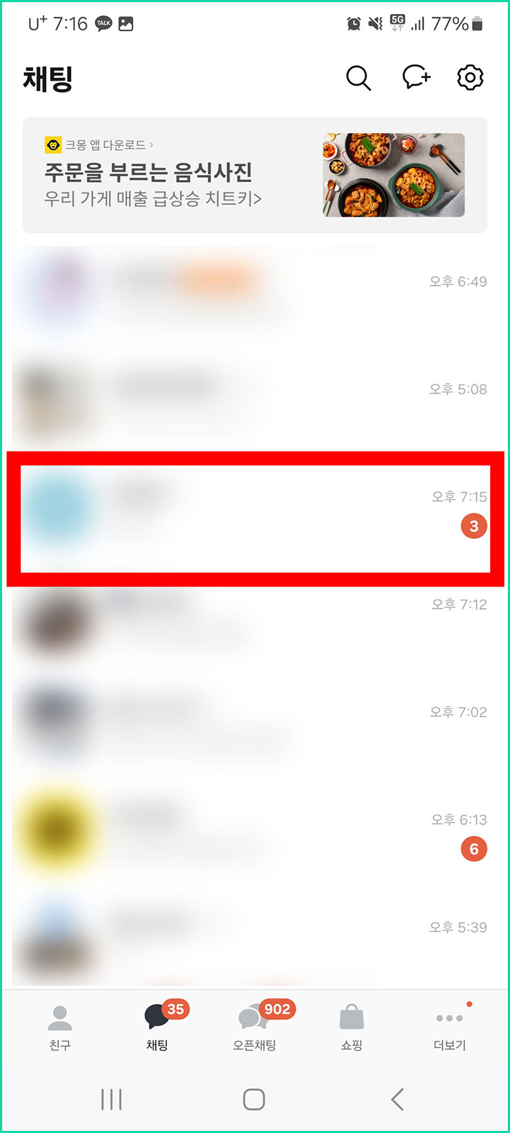 카톡 대화 내용 삭제