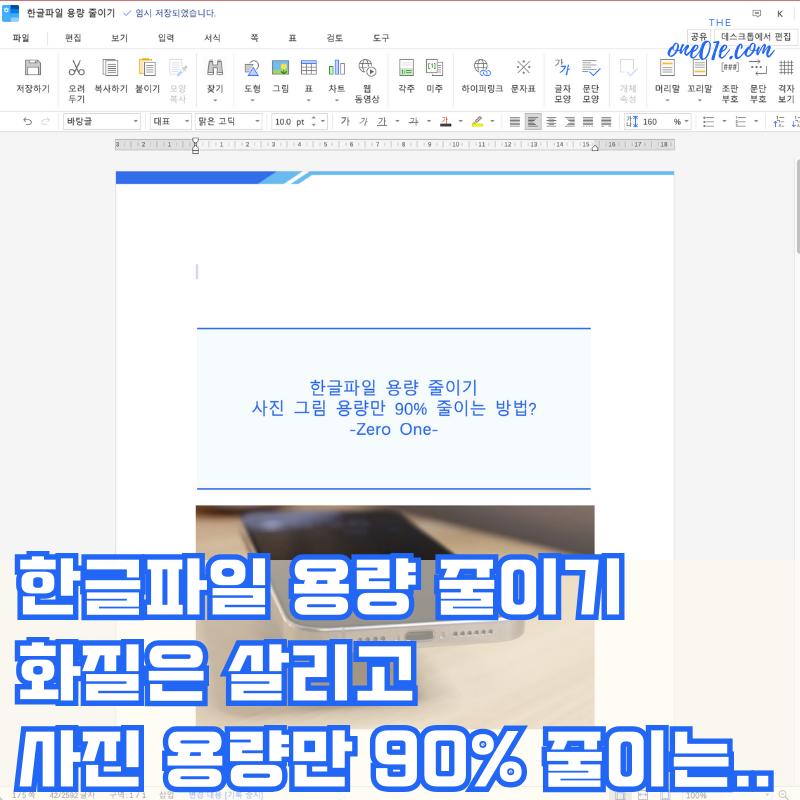 한글파일-용량-줄이기-썸네일