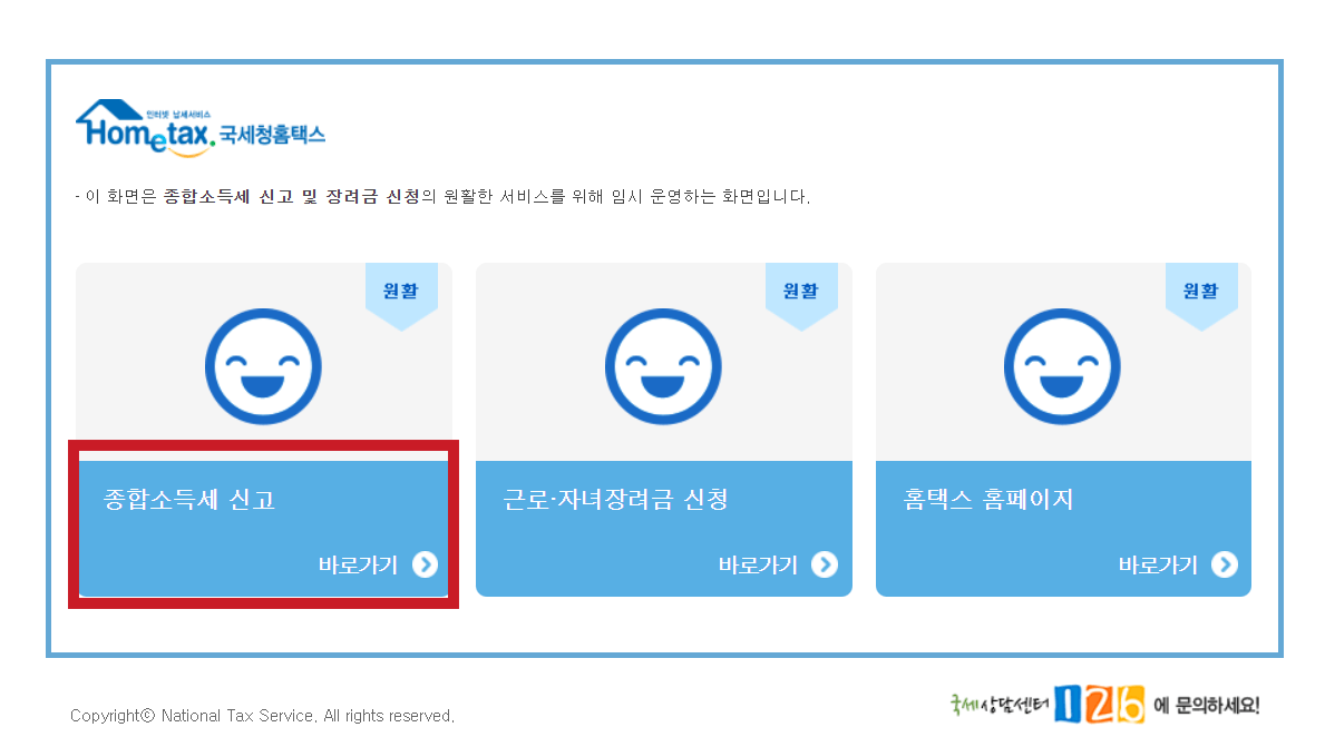 종합소득세 신고방법