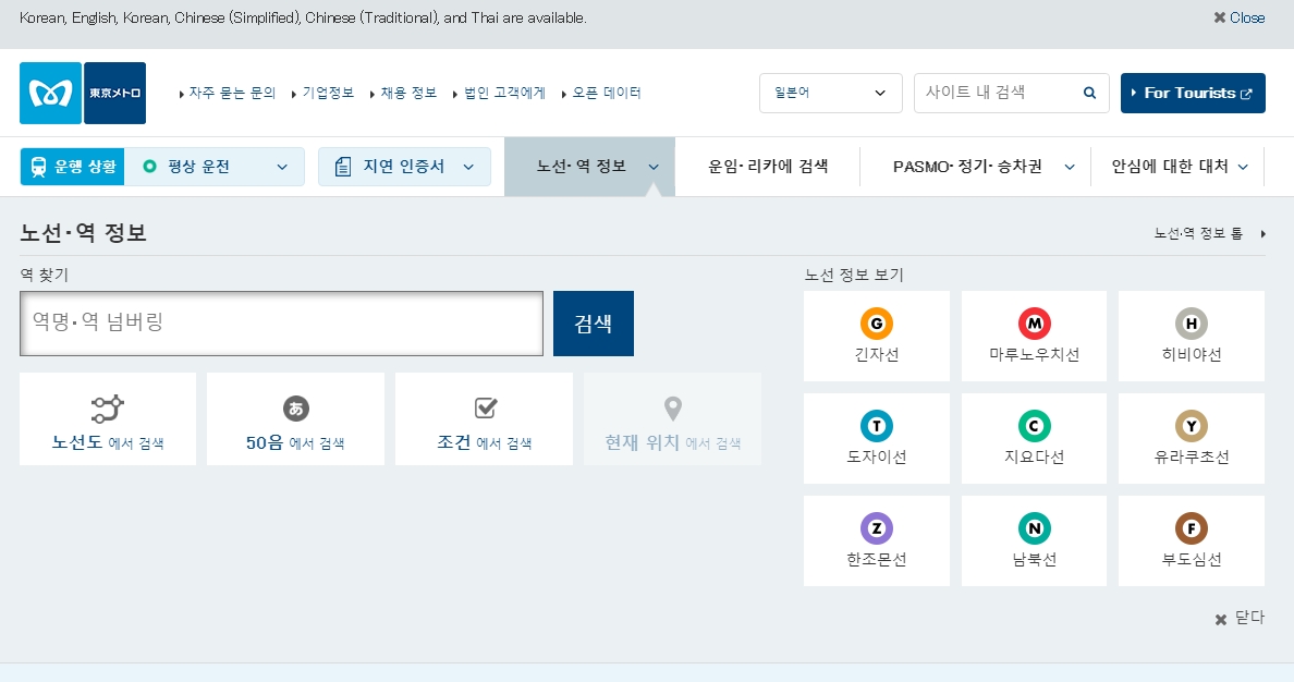 도쿄메트로의 다양한 지하철 노선 목록