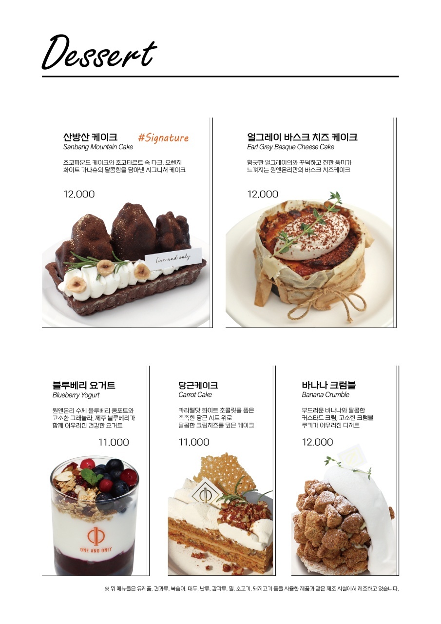 제주 서귀포 카페 원앤온리 메뉴