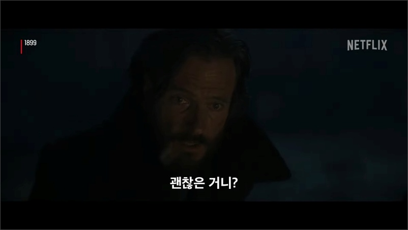 넷플릭스-1899