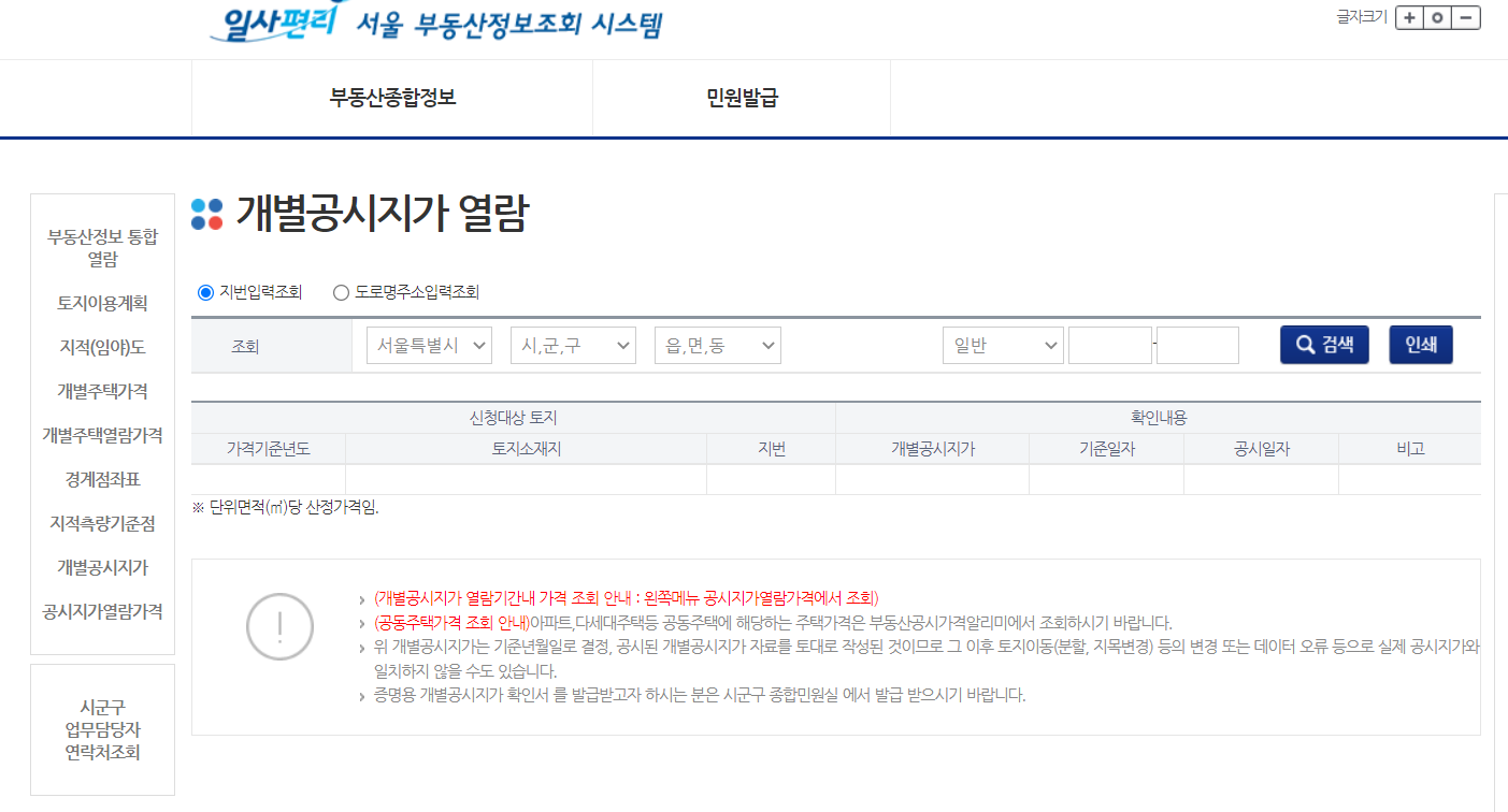 부동산 공시가격 알리미