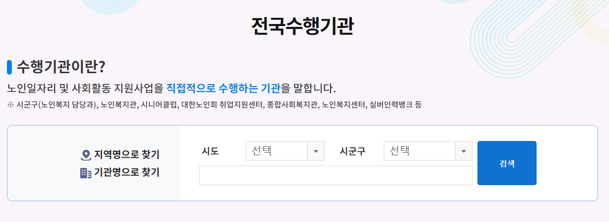 노인일자리 여기 홈페이지