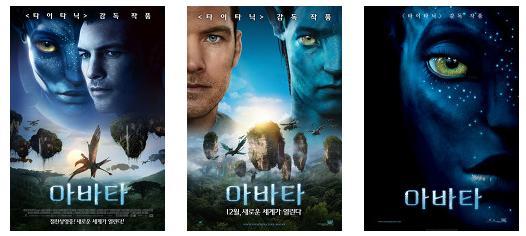 아바타 주인공들의 얼굴이 있는 영화 포스터입니다