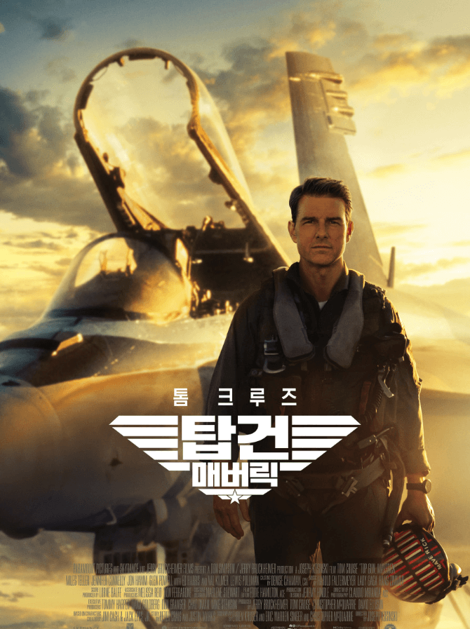 영화 탑건 포스터