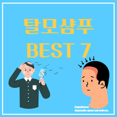 탈모샴푸 추천