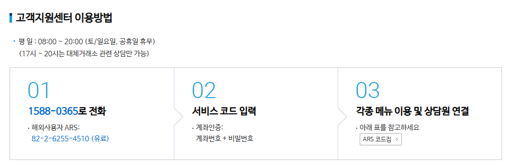신한투자증권 고객센터 전화번호