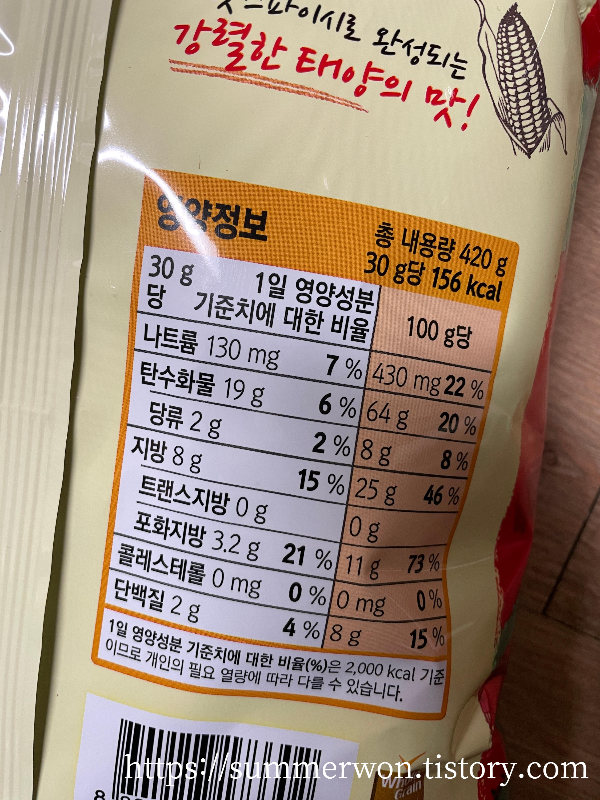 오리온썬칩 태양의 맛! 썬 영양정보