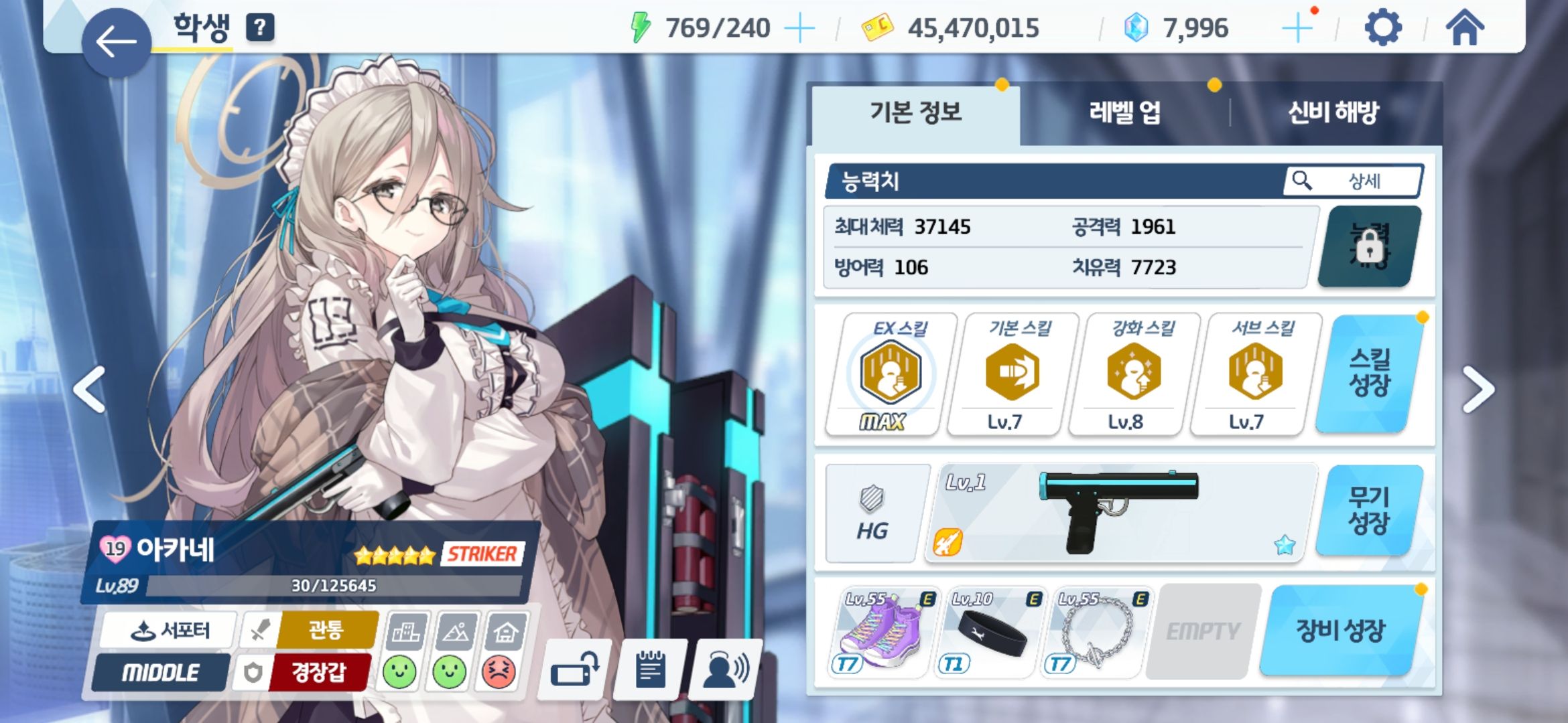 블루 아카이브 서포터에 필요한 장비,스킬작 강화 주력 학생 아카네