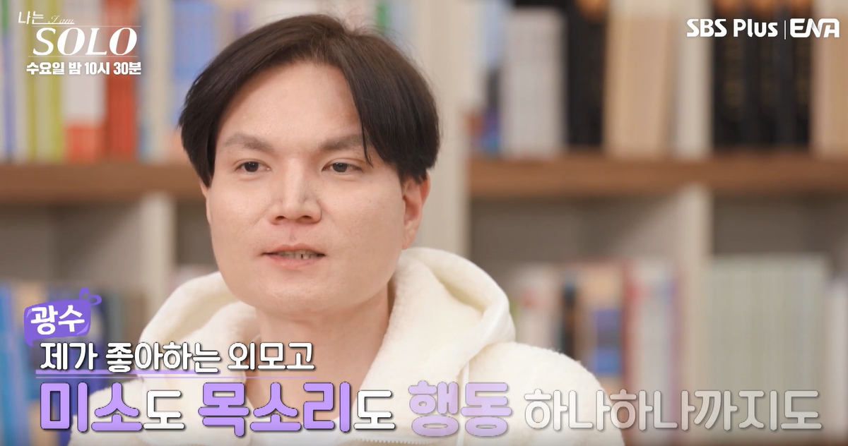 나솔 26기 광수 - 과거 진실게임 혼혈인편 무하마드 싸미킴