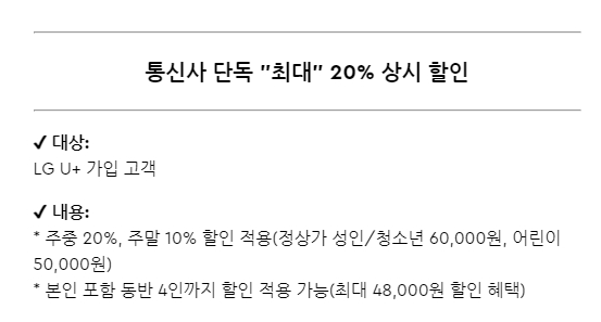 LG유플러스 통신사 할인을 이용한 레고랜드 할인 혜택