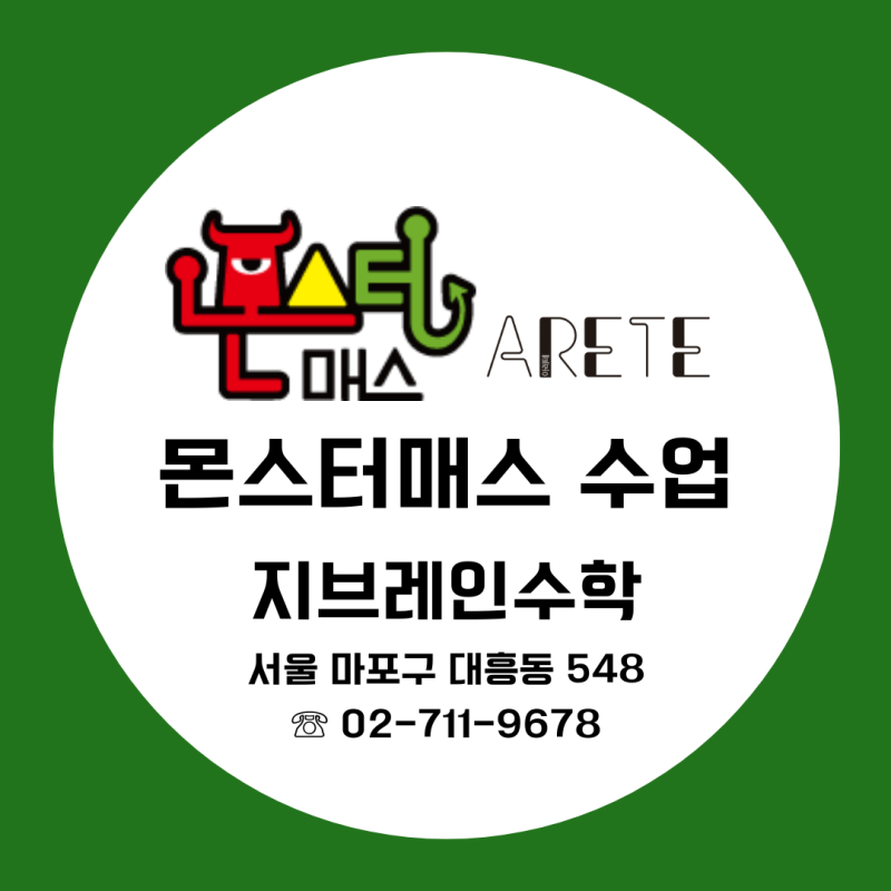 지브레인수학