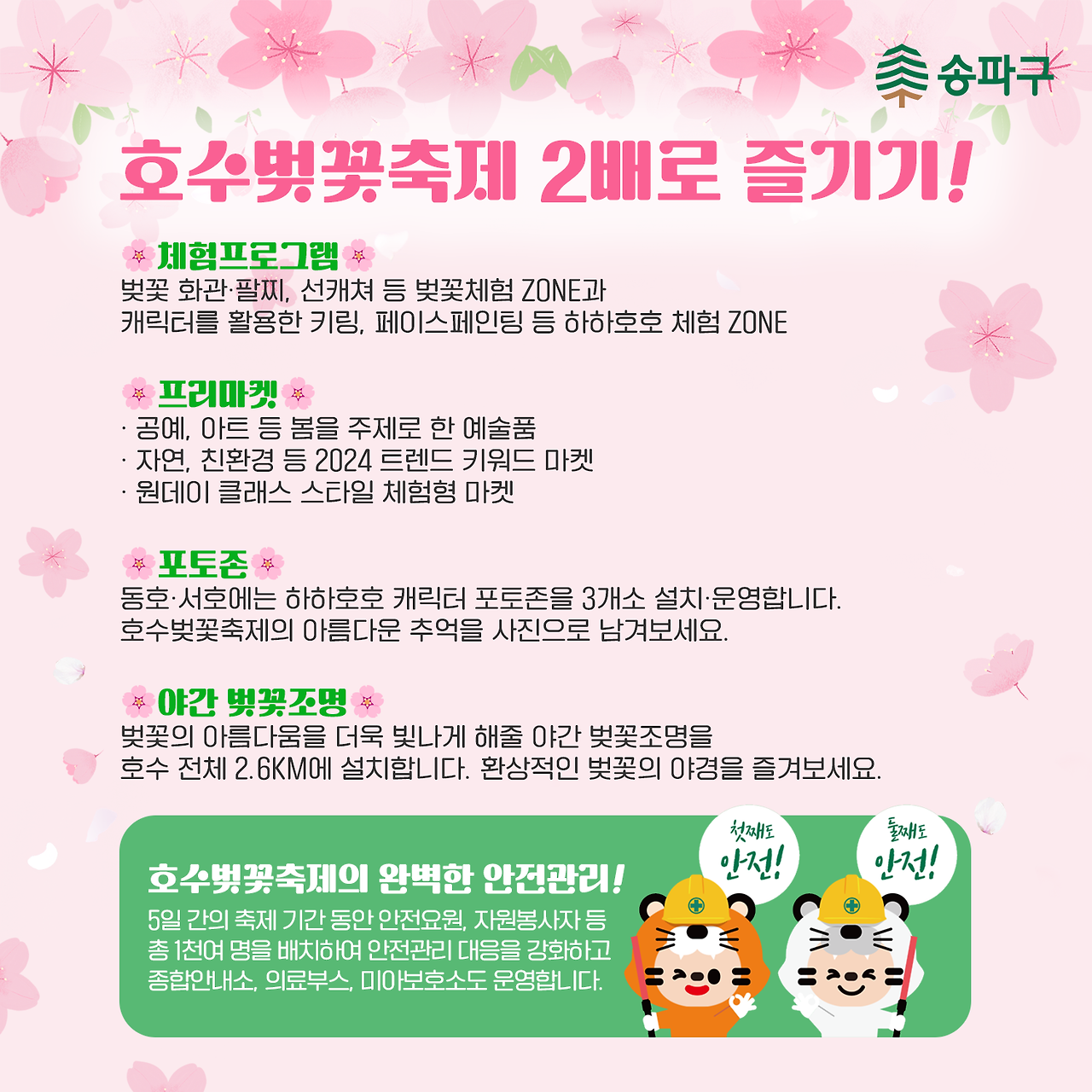 석촌 호수벚꽃축제