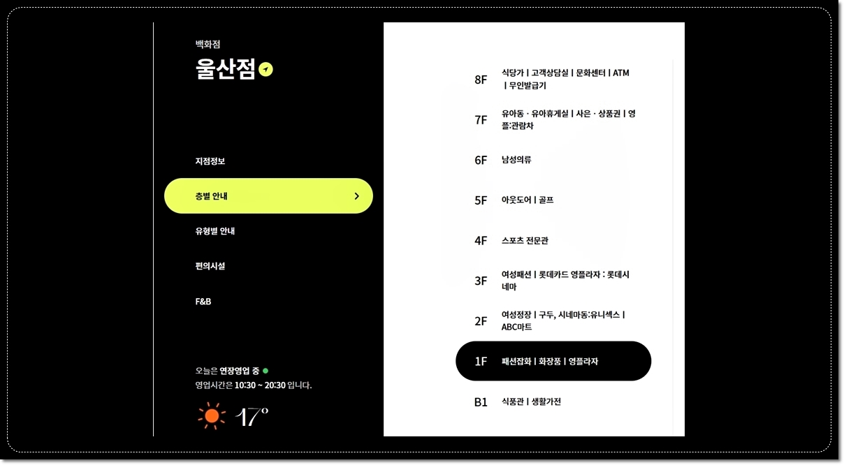 울산-롯데백화점-층별-안내